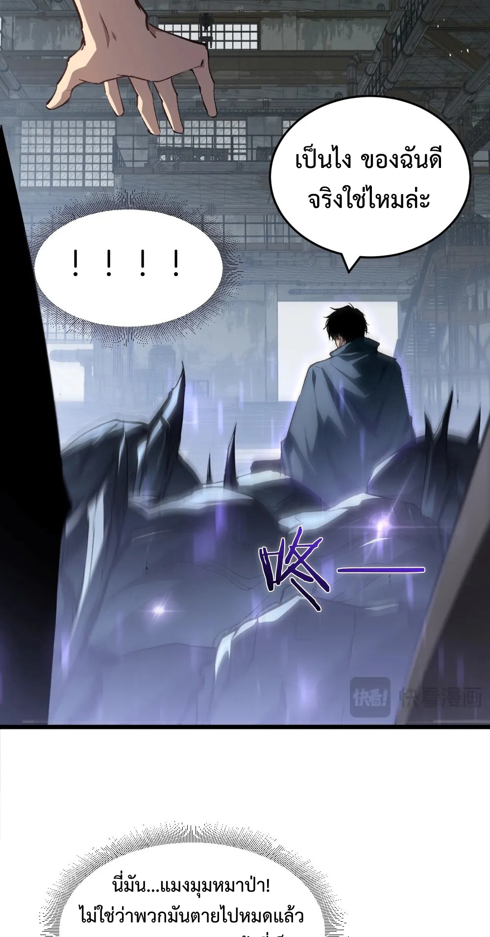 Overlord of Insects ตอนที่ 8 หน้า 12