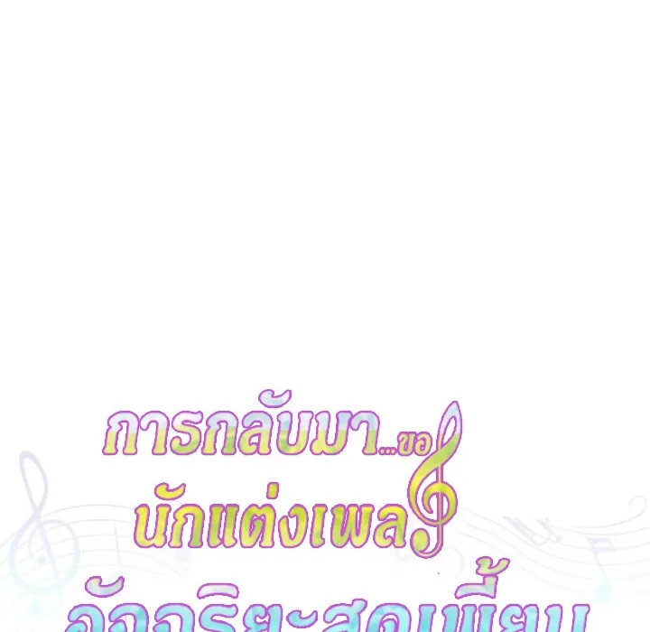 The Crazy Genius Composer Returns ตอนที่ 2 หน้า 26