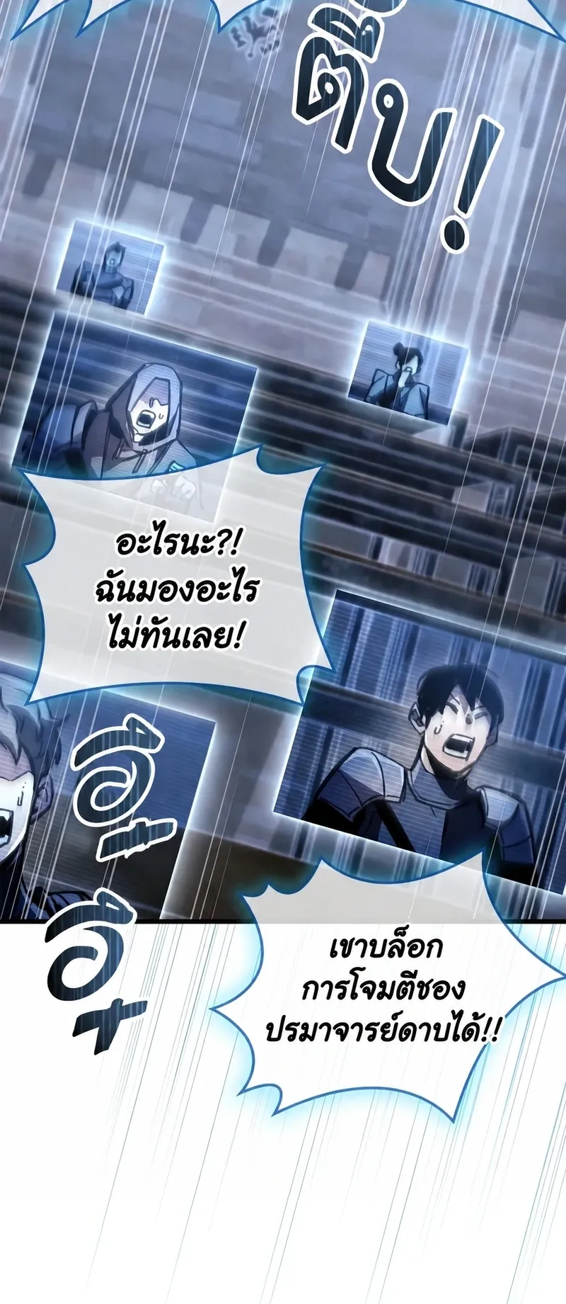 The Player Hides His Past ตอนที่ 103 หน้า 38