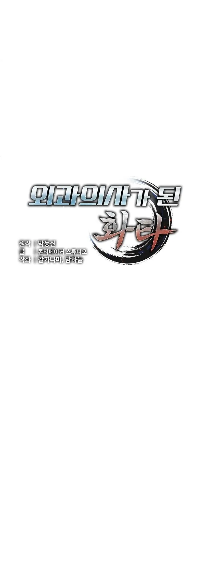 Hua Tuo Becomes a Surgeon ตอนที่ 13 หน้า 8