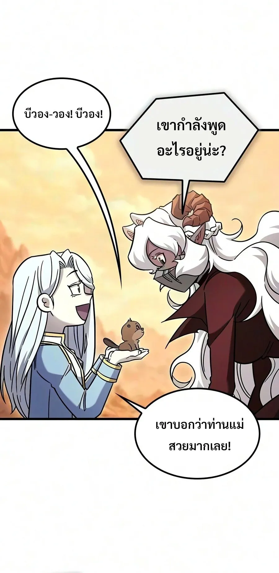 What a Bountiful Harvest, Demon Lord! ตอนที่ 75 หน้า 64