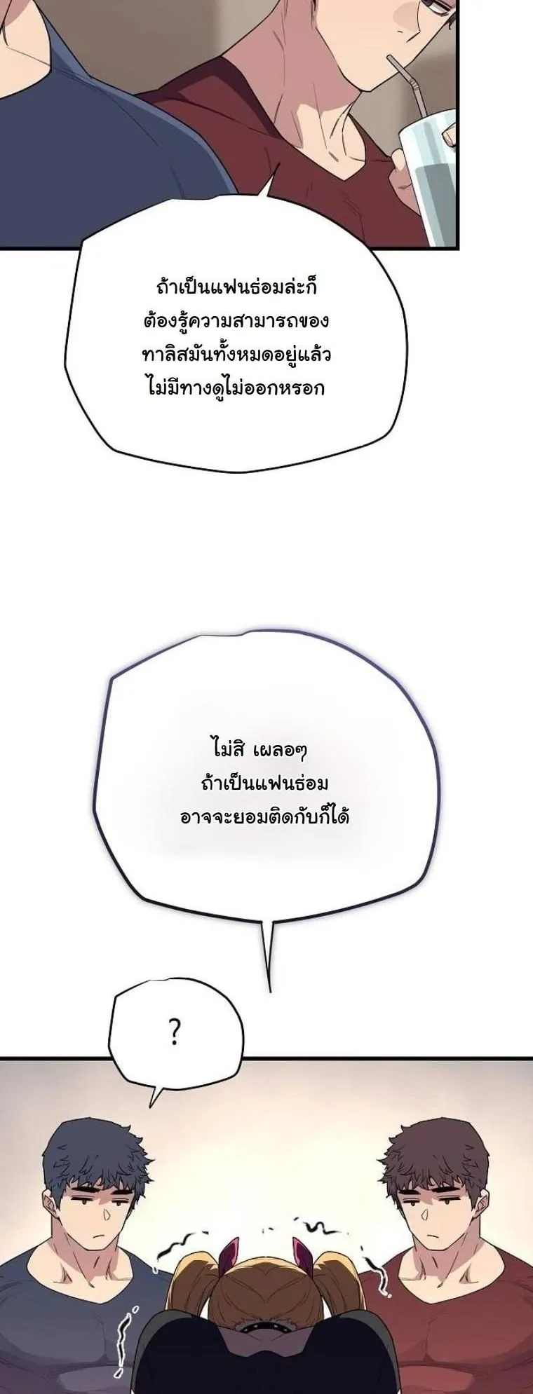 Starting With 13 Hidden Traits ตอนที่ 6 หน้า 17