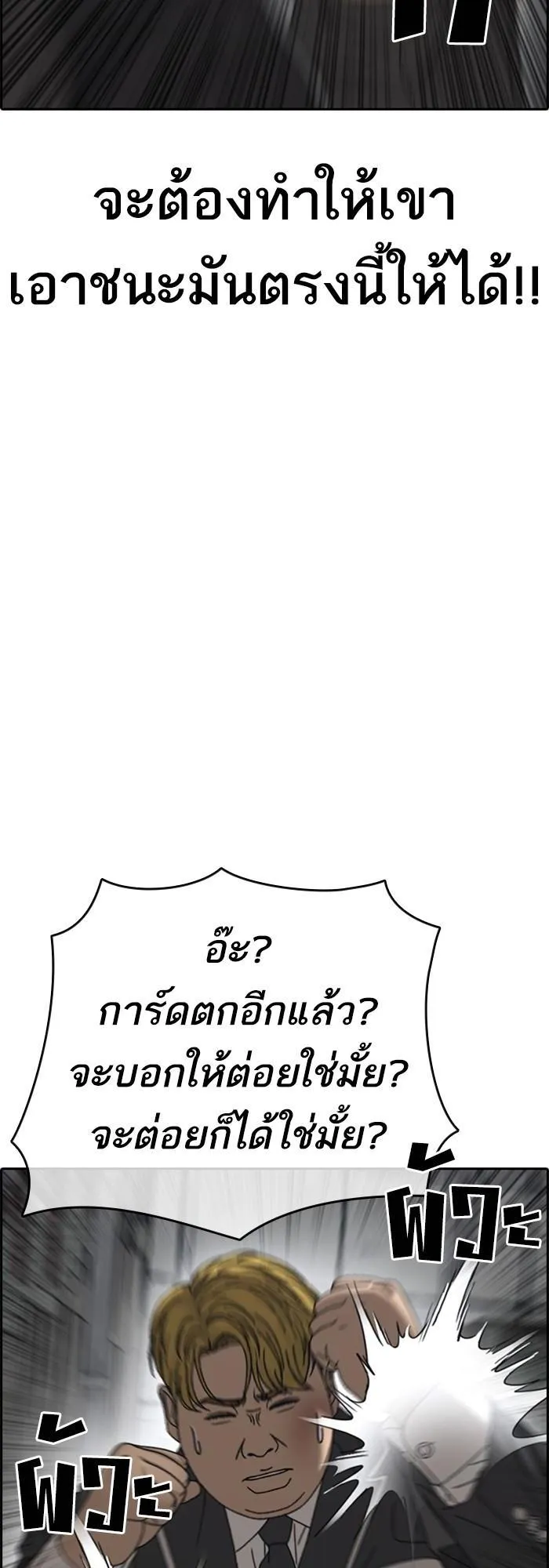 Loser Life 2 ตอนที่ 4 หน้า 44