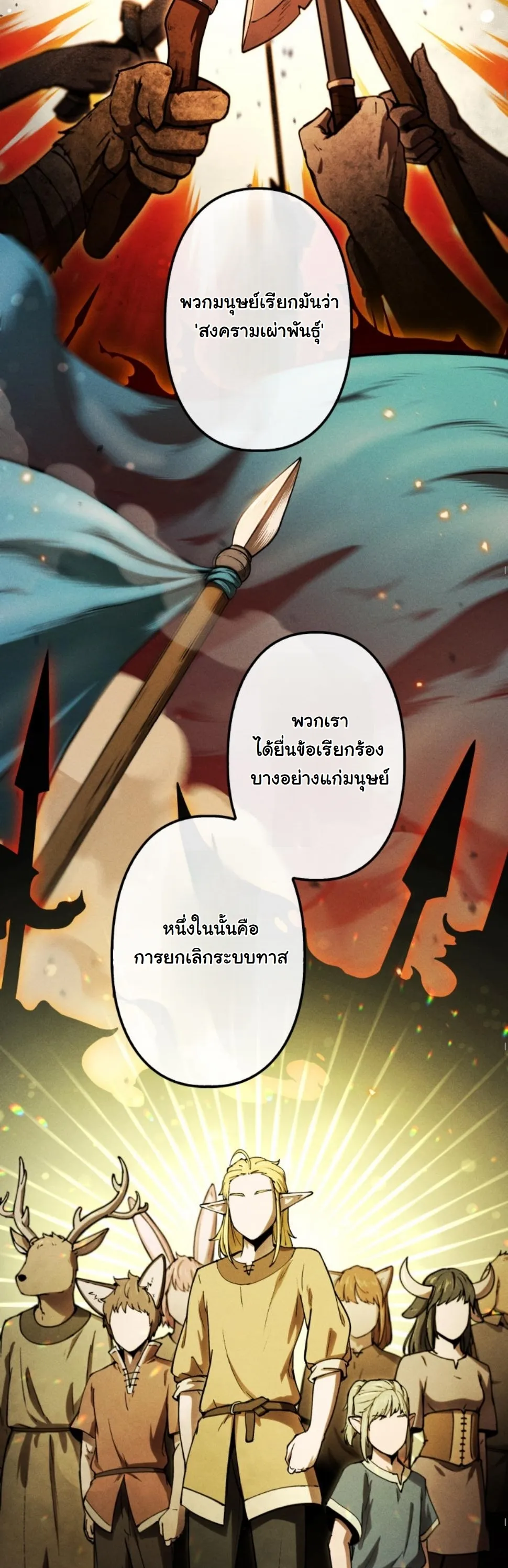 Dungeon Gourmet ตอนที่ 11 หน้า 55