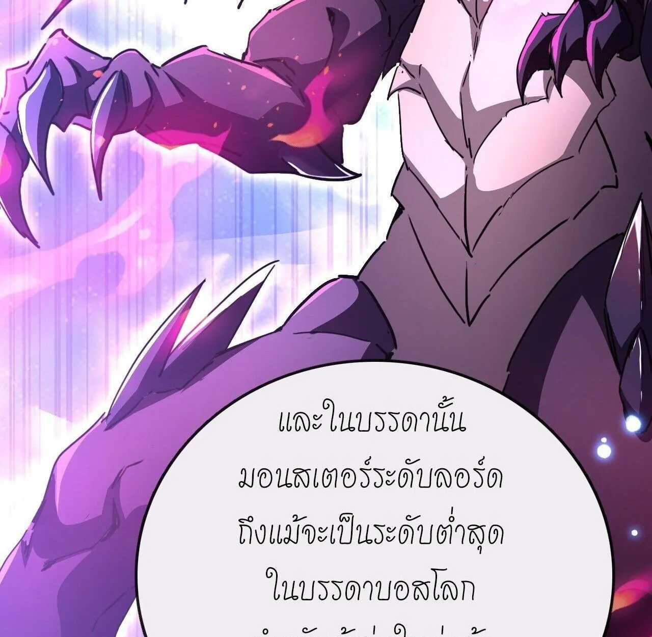 Lord of Summoning When the World Changes ตอนที่ 3 หน้า 22