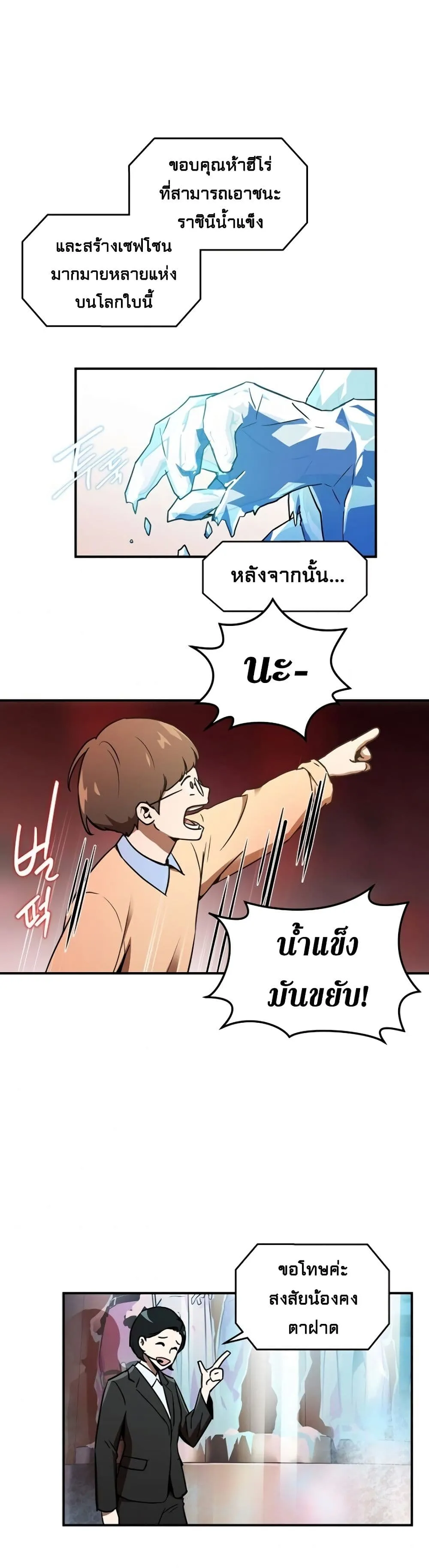 The Frozen Player Returns ตอนที่ 1 หน้า 34
