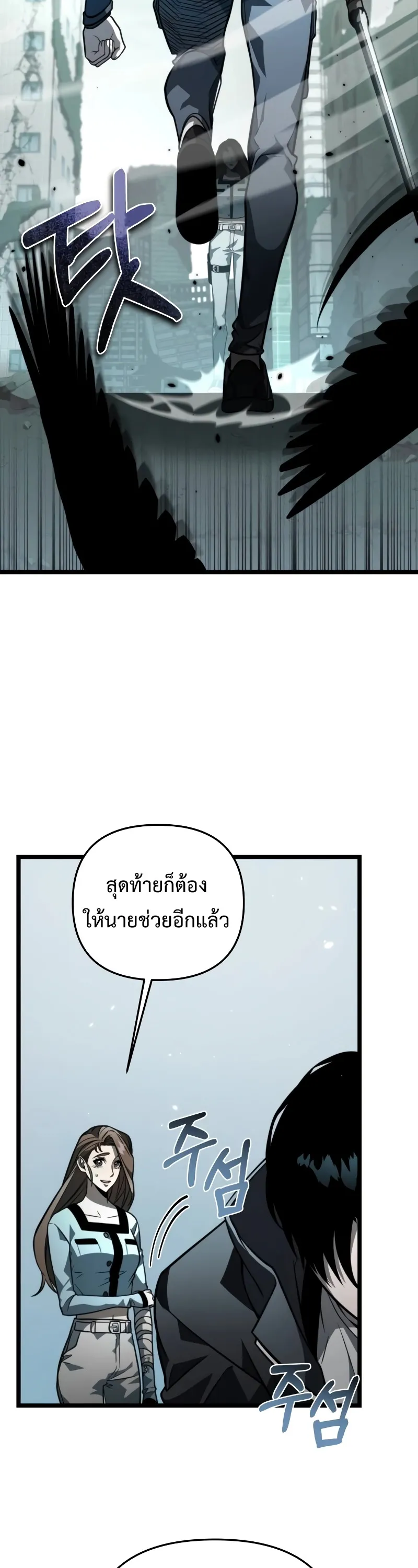 Reincarnator ตอนที่ 16 หน้า 9