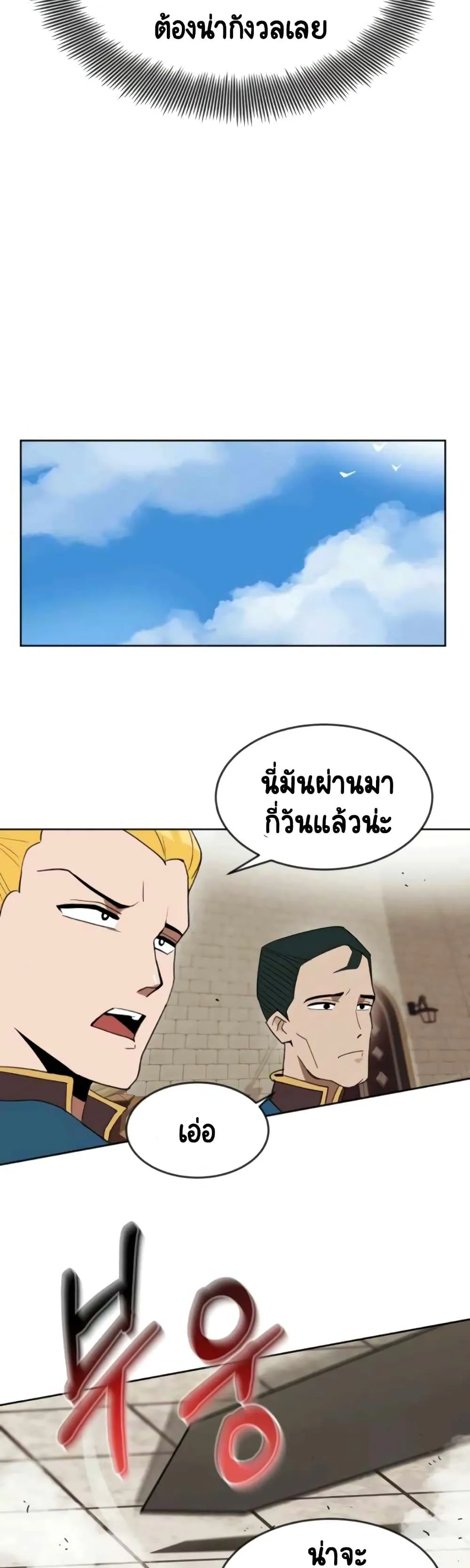 The Lazy Prince Becomes A Genius ตอนที่ 3.5 หน้า 14