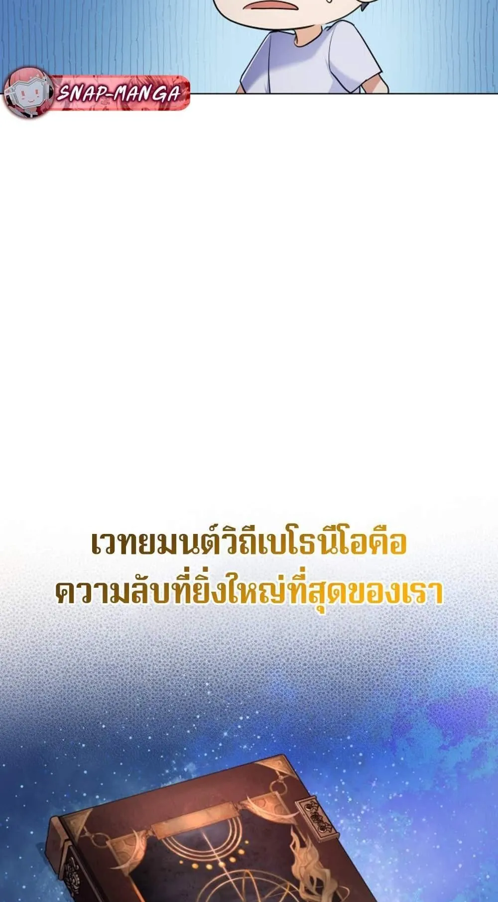 The Return of the Mythical Archmage ตอนที่ 13 หน้า 57
