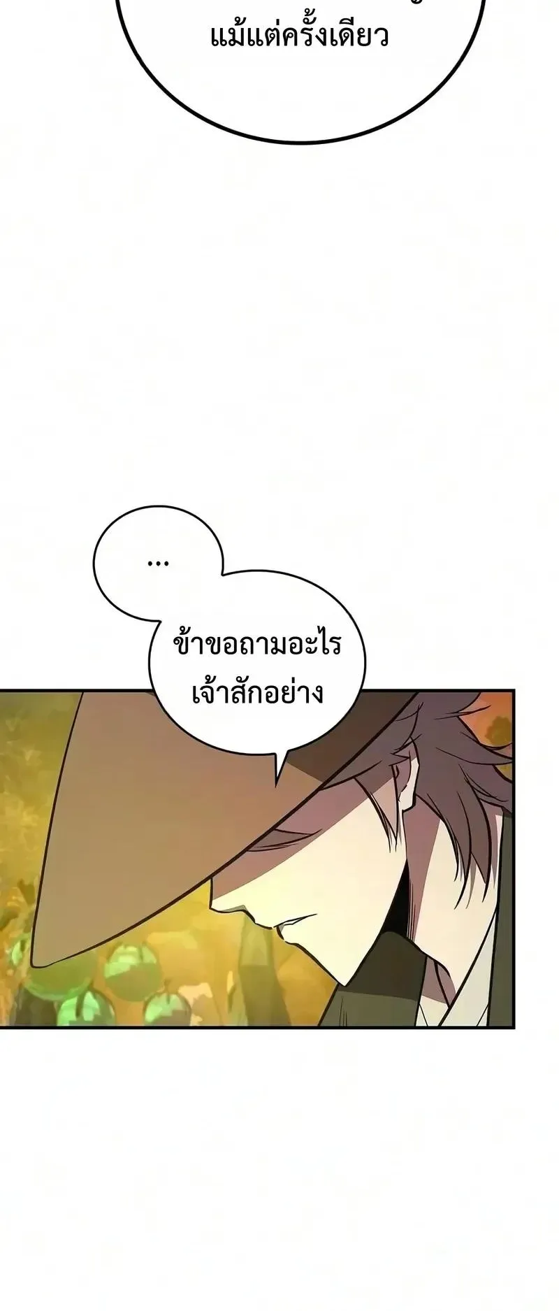 The Demonic Cult Instructor Returns ตอนที่ 60 หน้า 45