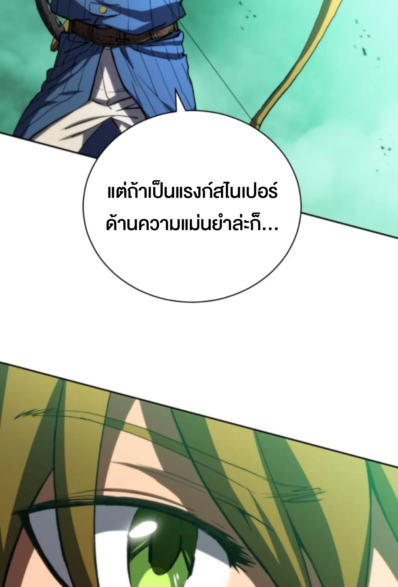 Wild Ranker ตอนที่ 4 หน้า 40