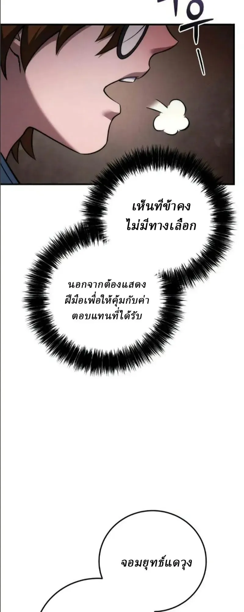 Sichuan’s Supreme King ตอนที่ 24 หน้า 59