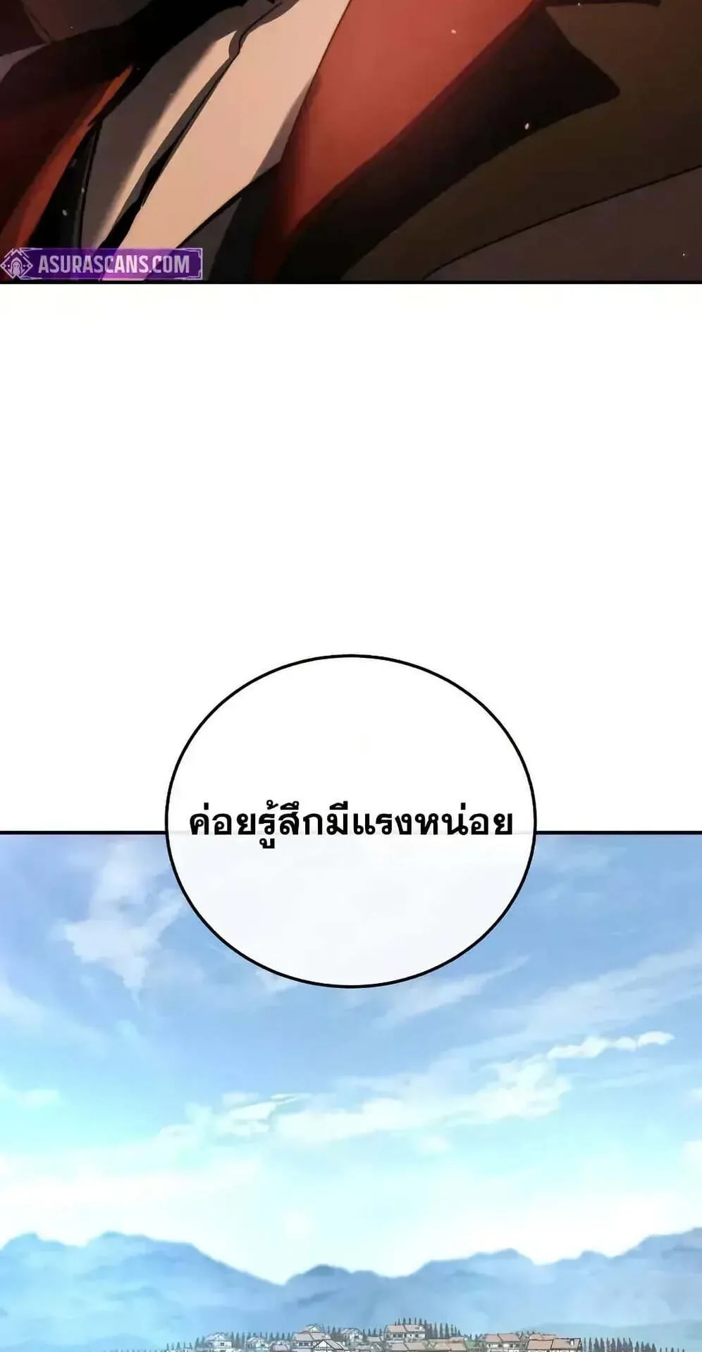 Star-Embracing Swordmaster ตอนที่ 78 หน้า 87