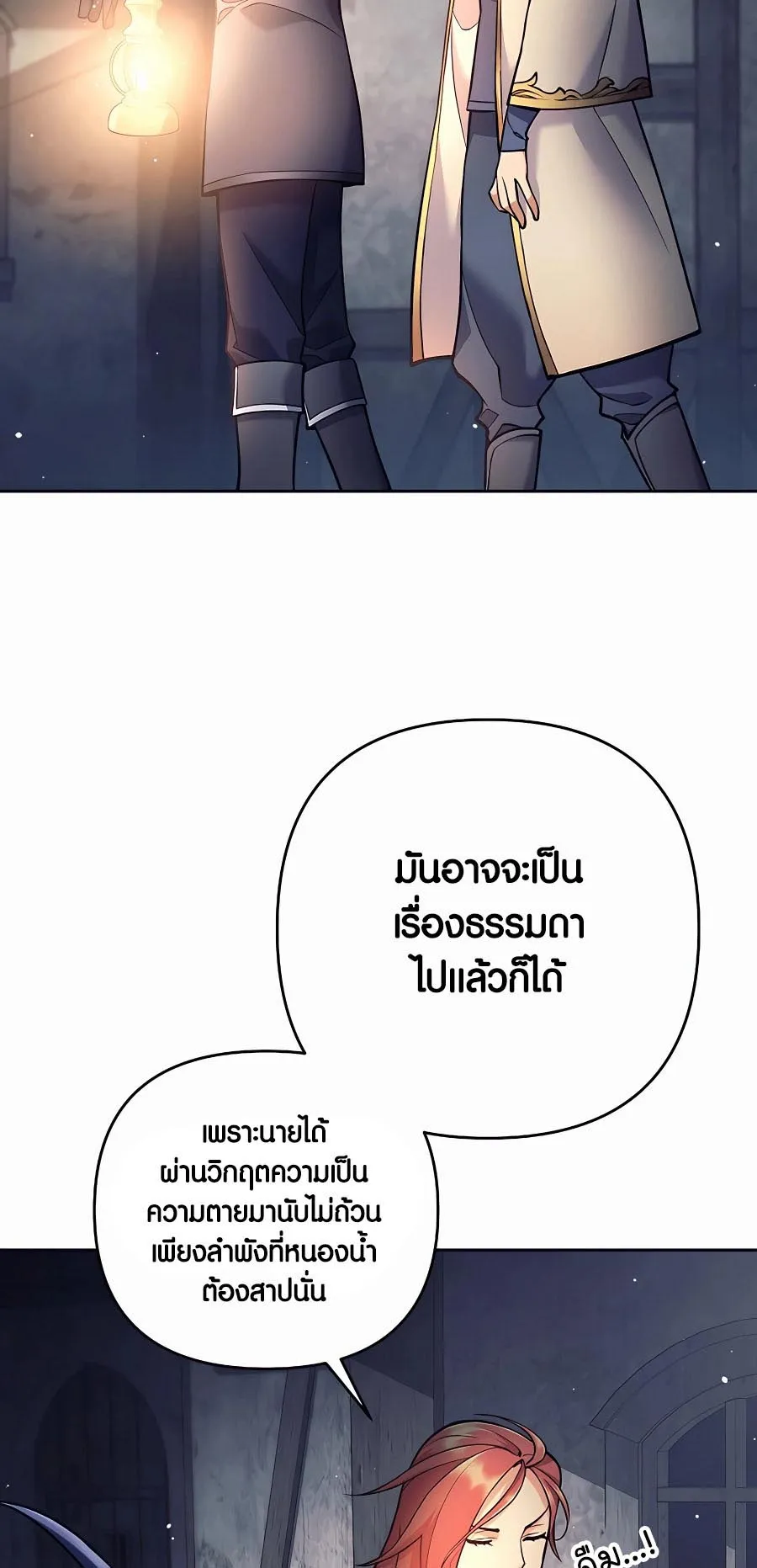 Trash of A Dark Fantasy ตอนที่ 12 หน้า 51