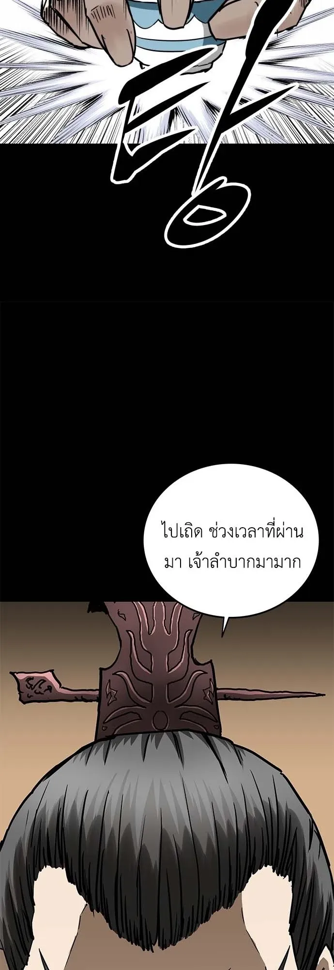 The Supreme Demonic Sword ตอนที่ 1 หน้า 108