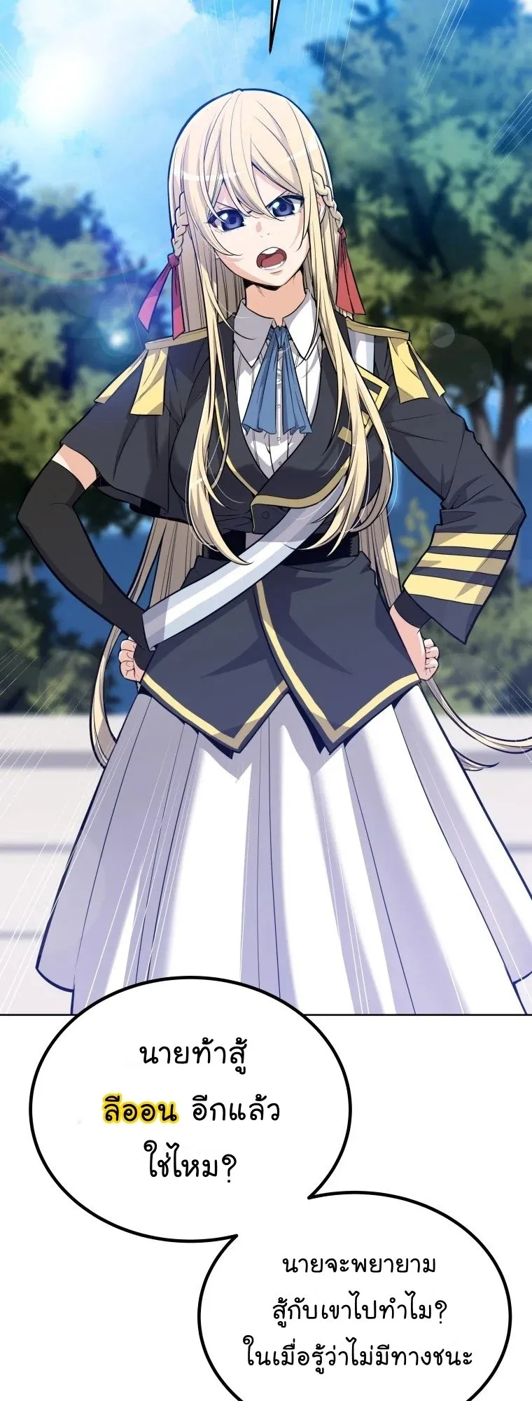 Overpowered Sword ตอนที่ 1 หน้า 38