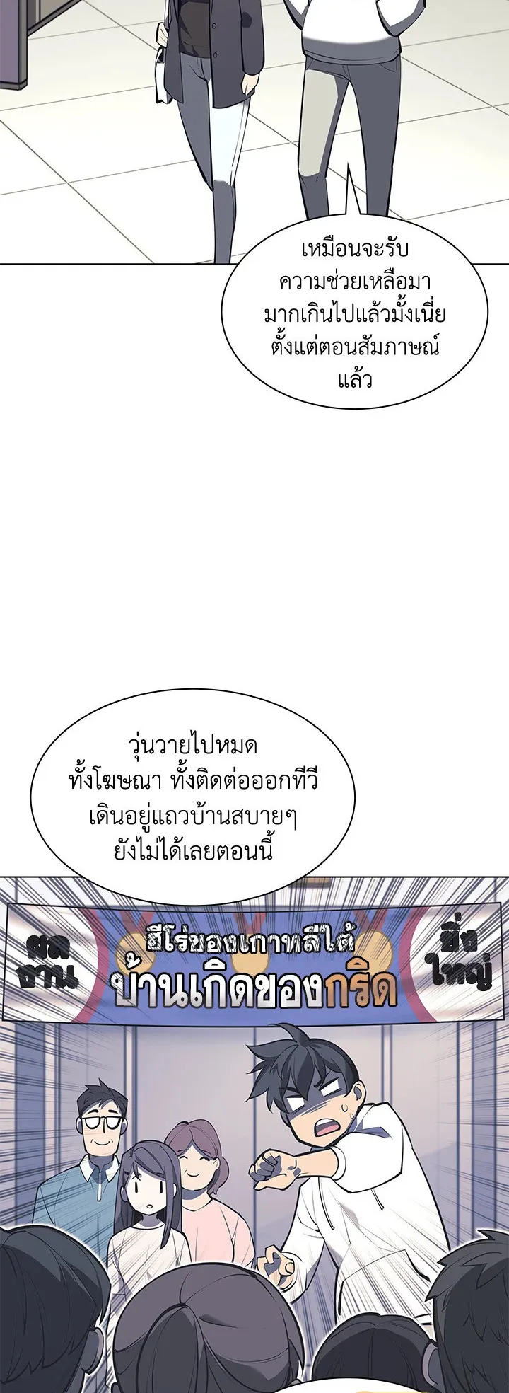 Overgeared ตอนที่ 99 หน้า 78
