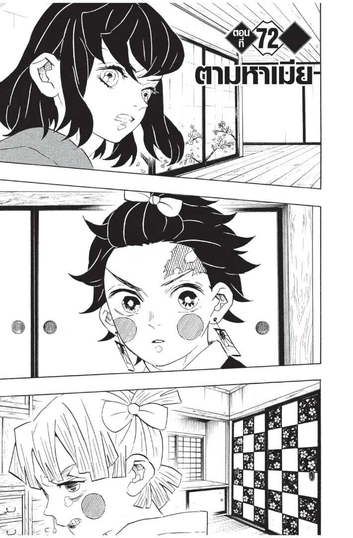 Kimetsu no yaiba ตอนที่ 71 หน้า 27