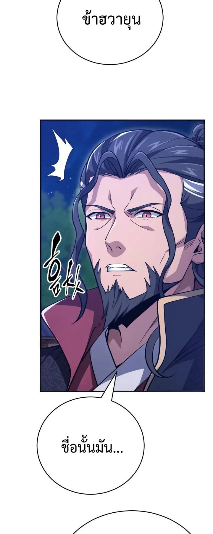 Reincarnation of the Martial God ตอนที่ 4 หน้า 63
