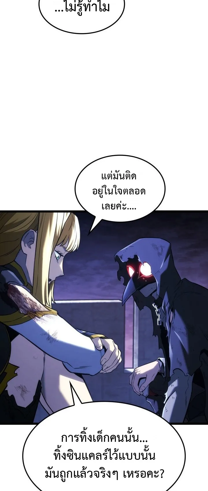 Revenge of the Iron-Blooded Sword Hound ตอนที่ 143 หน้า 32