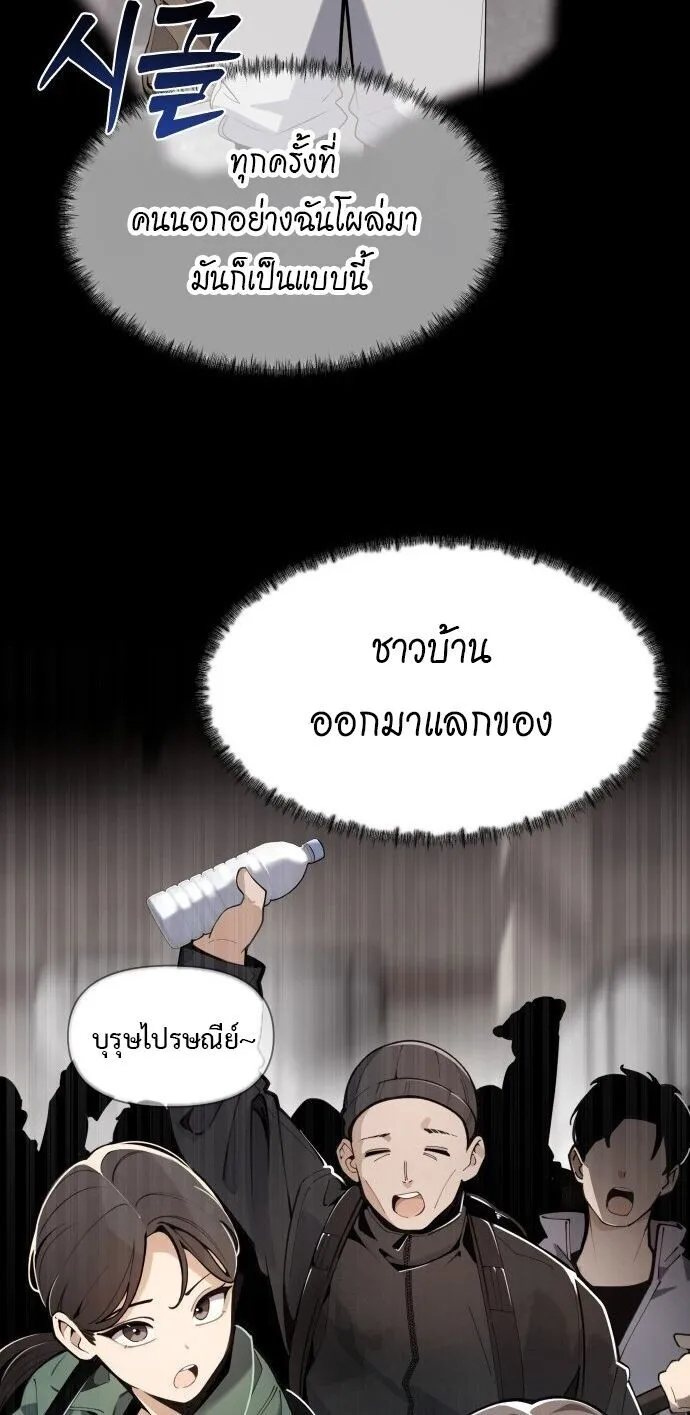 The Postman Walking Through the Apocalypse ตอนที่ 2 หน้า 54
