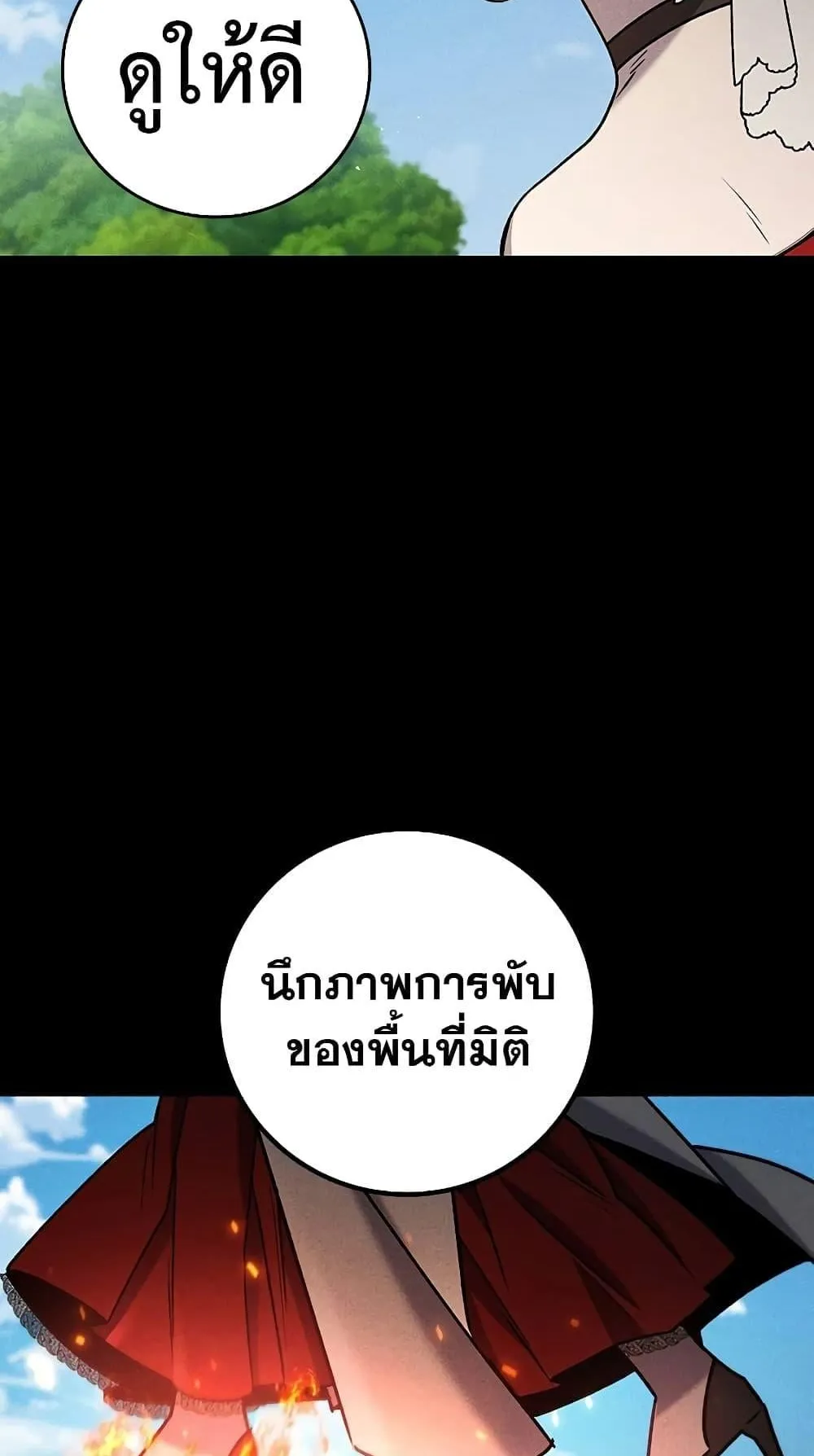 Dragon-Devouring Mage ตอนที่ 16 หน้า 50