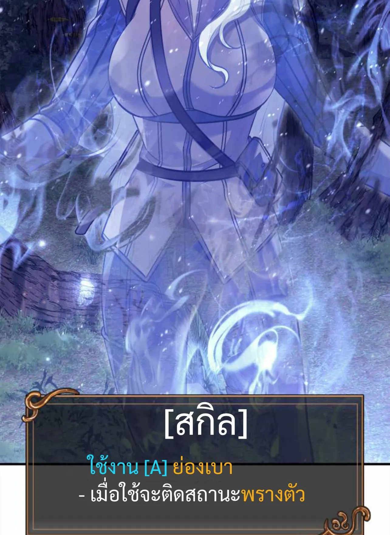 Surviving the Game as a Barbarian ตอนที่ 12 หน้า 51