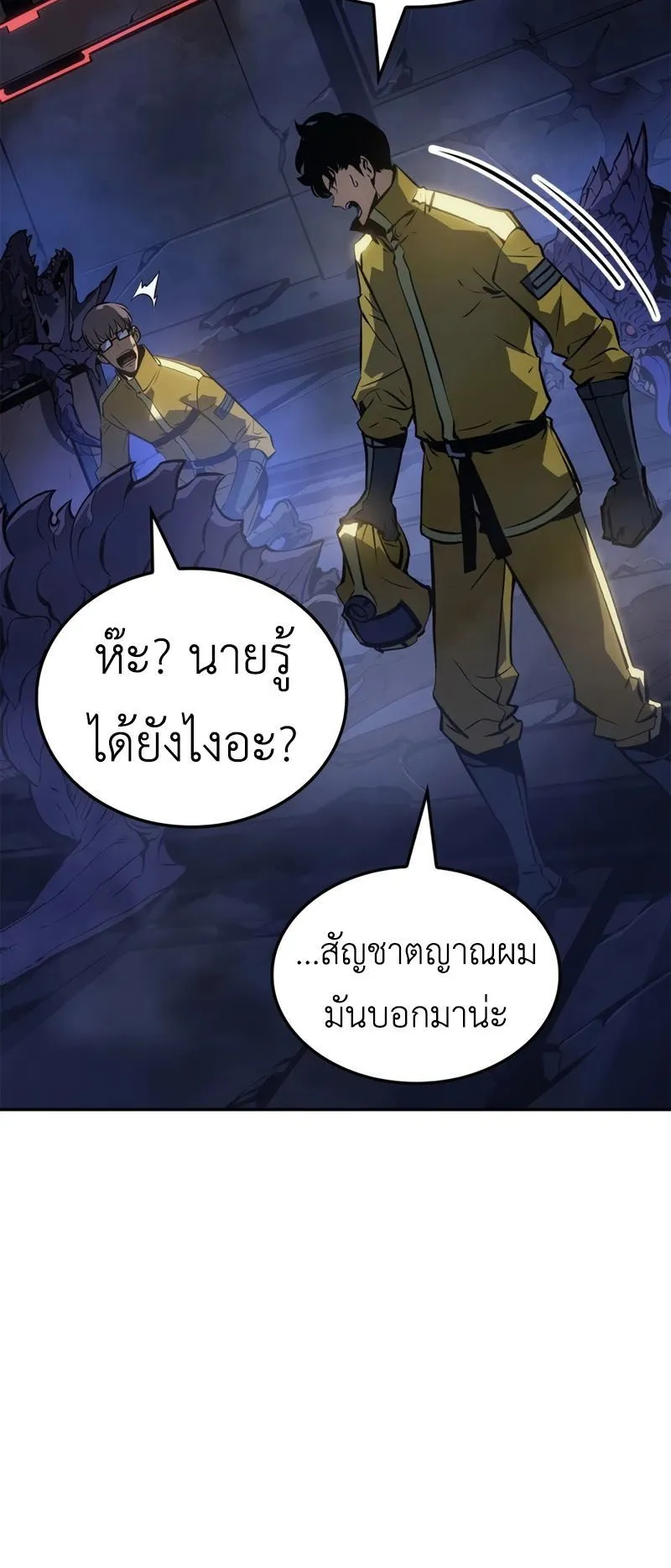 Solo Leveling: Ragnarok ตอนที่ 17 หน้า 7