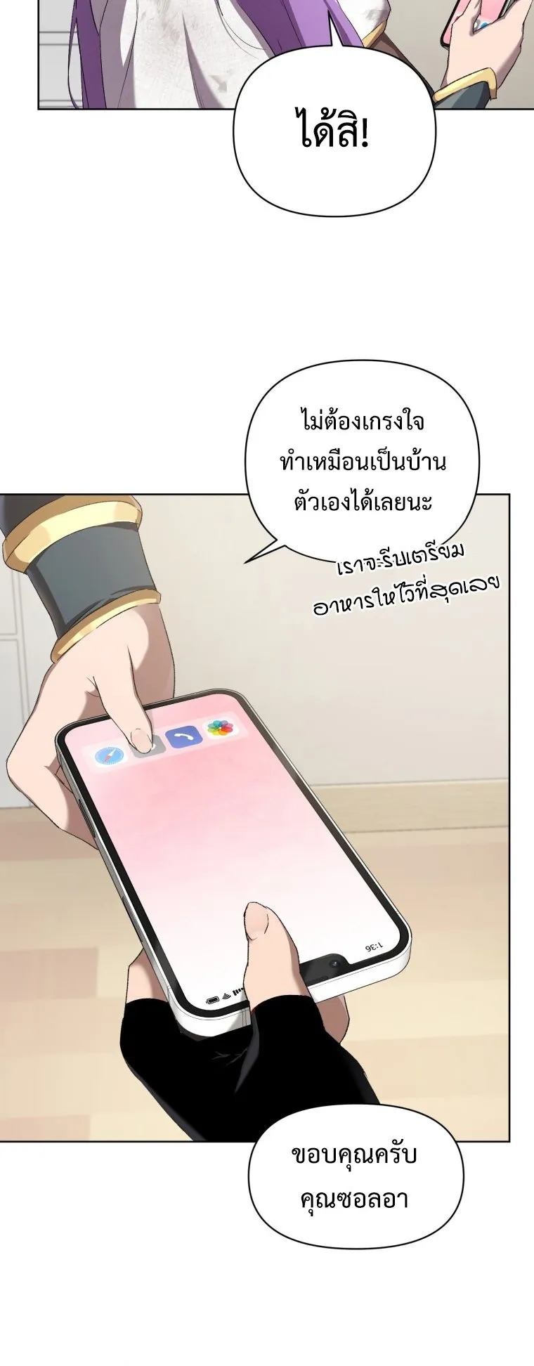 Player Who Returned 10000 Years Later ตอนที่ 6 หน้า 12