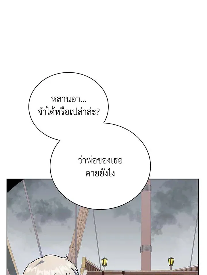 Necromancer Academy’s Genius Summoner Chapter 95 หน้า 71