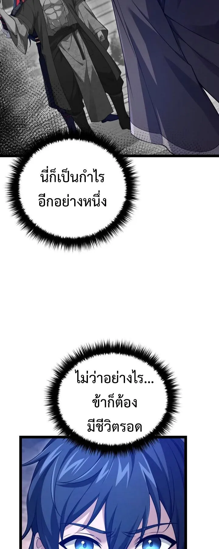 Reincarnation of the Martial God ตอนที่ 7 หน้า 24