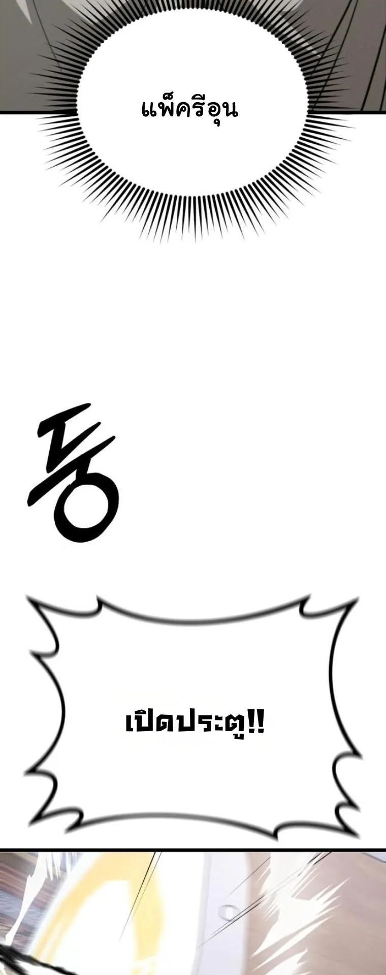 Initializing the Sect System ตอนที่ 8 หน้า 28