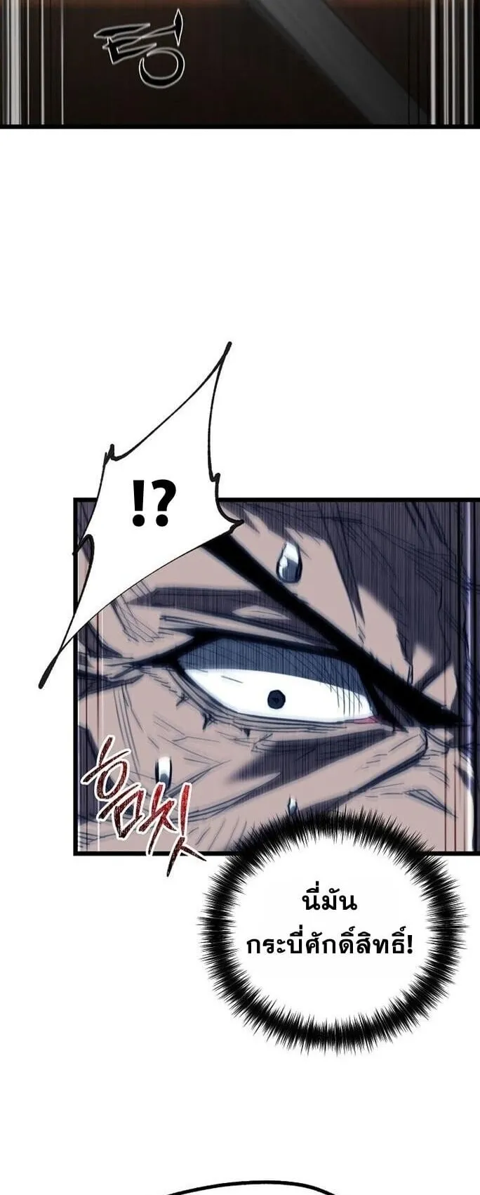Unrivaled Spear Ghost ตอนที่ 21 หน้า 54