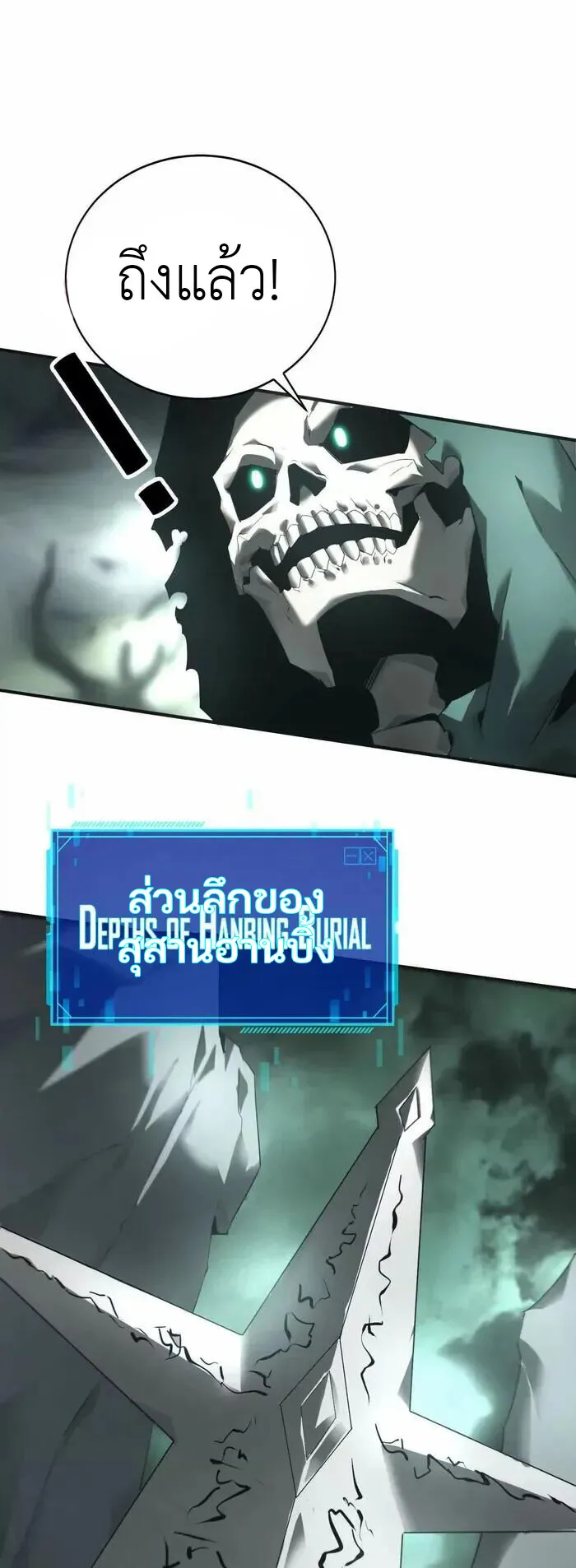 Unparalleled in the Online Gaming World ตอนที่ 13 หน้า 5