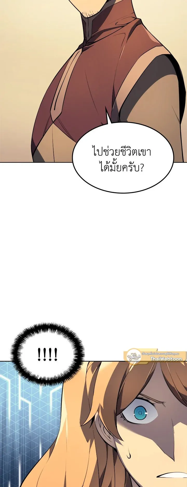Overgeared ตอนที่ 24 หน้า 26