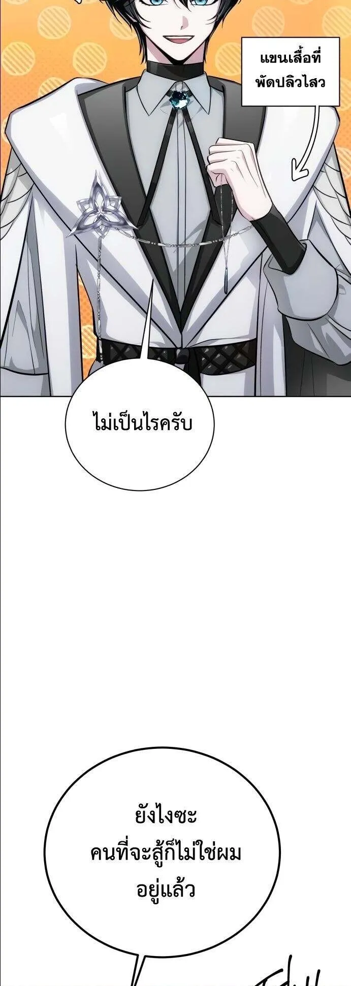 The Magic Tower’s Problem Child ตอนที่ 12 หน้า 34