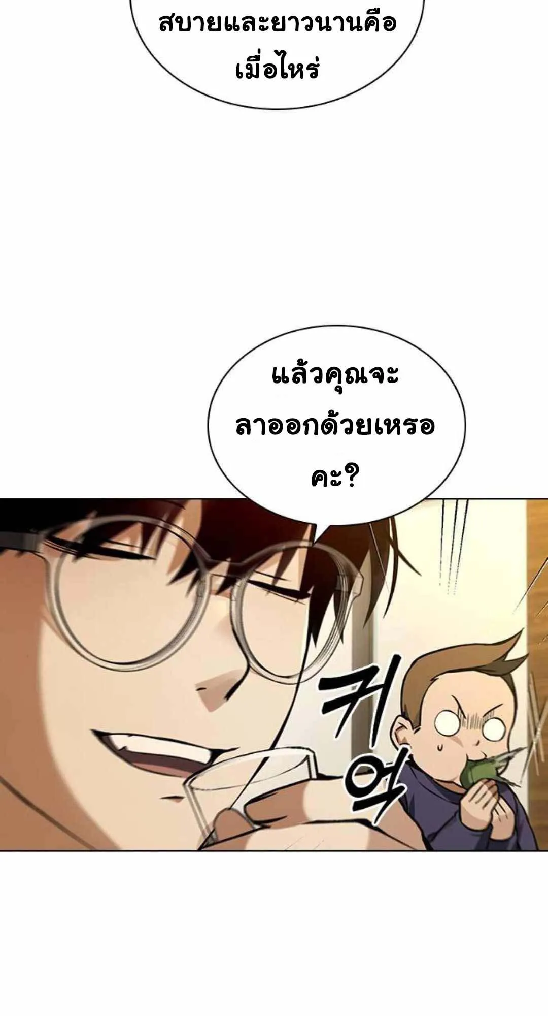 Bad Ending Maker ตอนที่ 6 หน้า 24