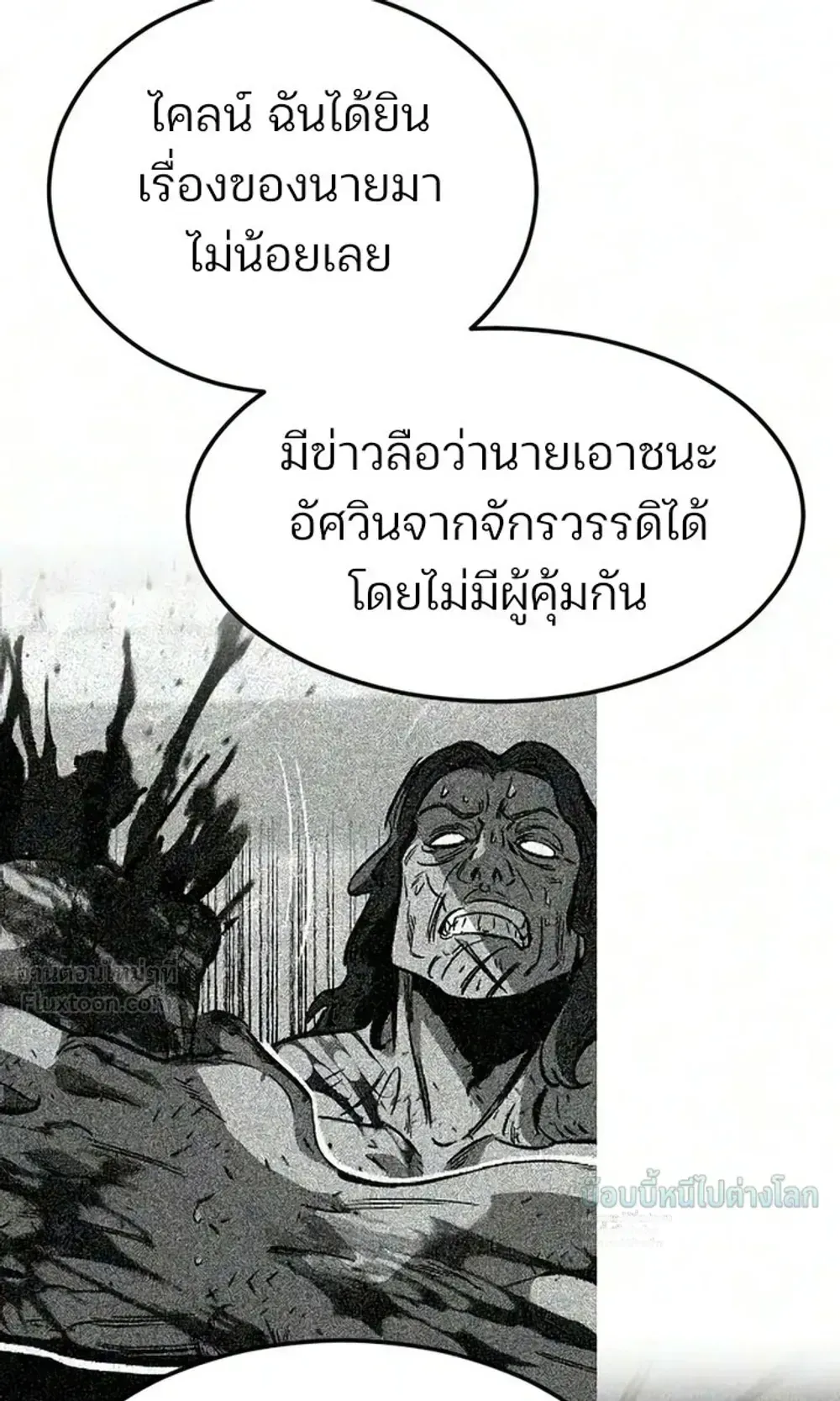 Sword of the Undying ตอนที่ 18 หน้า 54