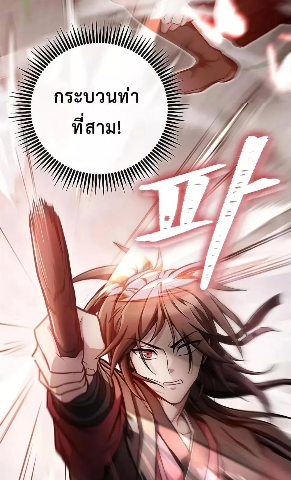 The Twin Swords of the Sima ตอนที่ 13 หน้า 15