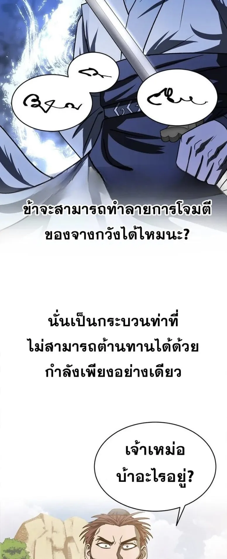 Huashan Sect’s Greatest Genius of All Time ตอนที่ 4 หน้า 25