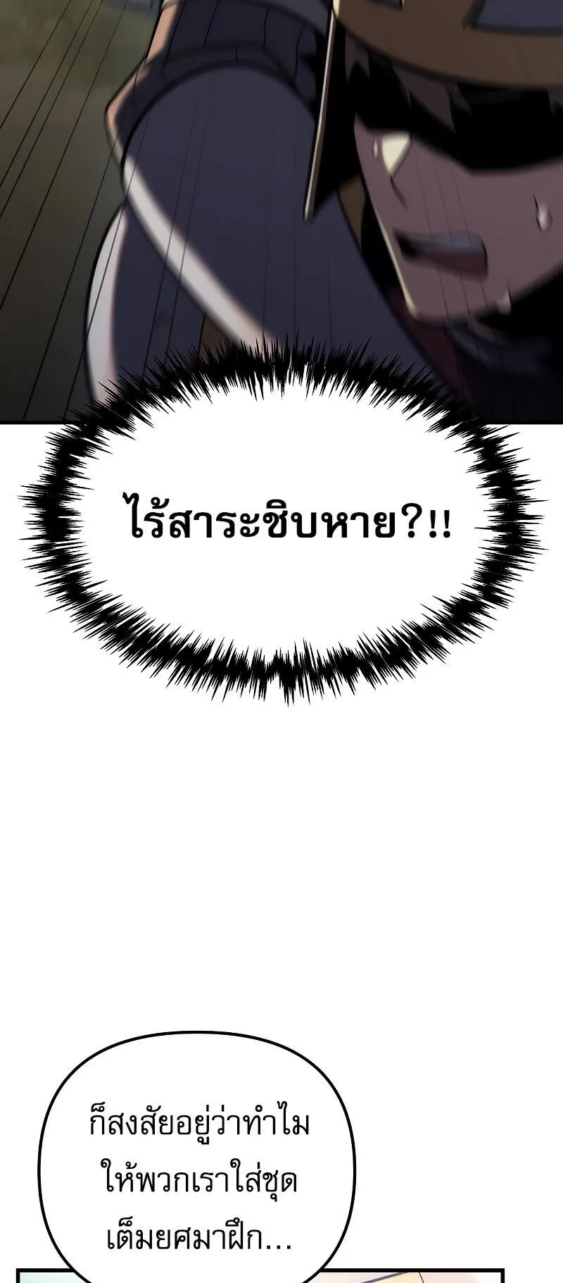 Regressor of the Fallen Family ตอนที่ 11 หน้า 23