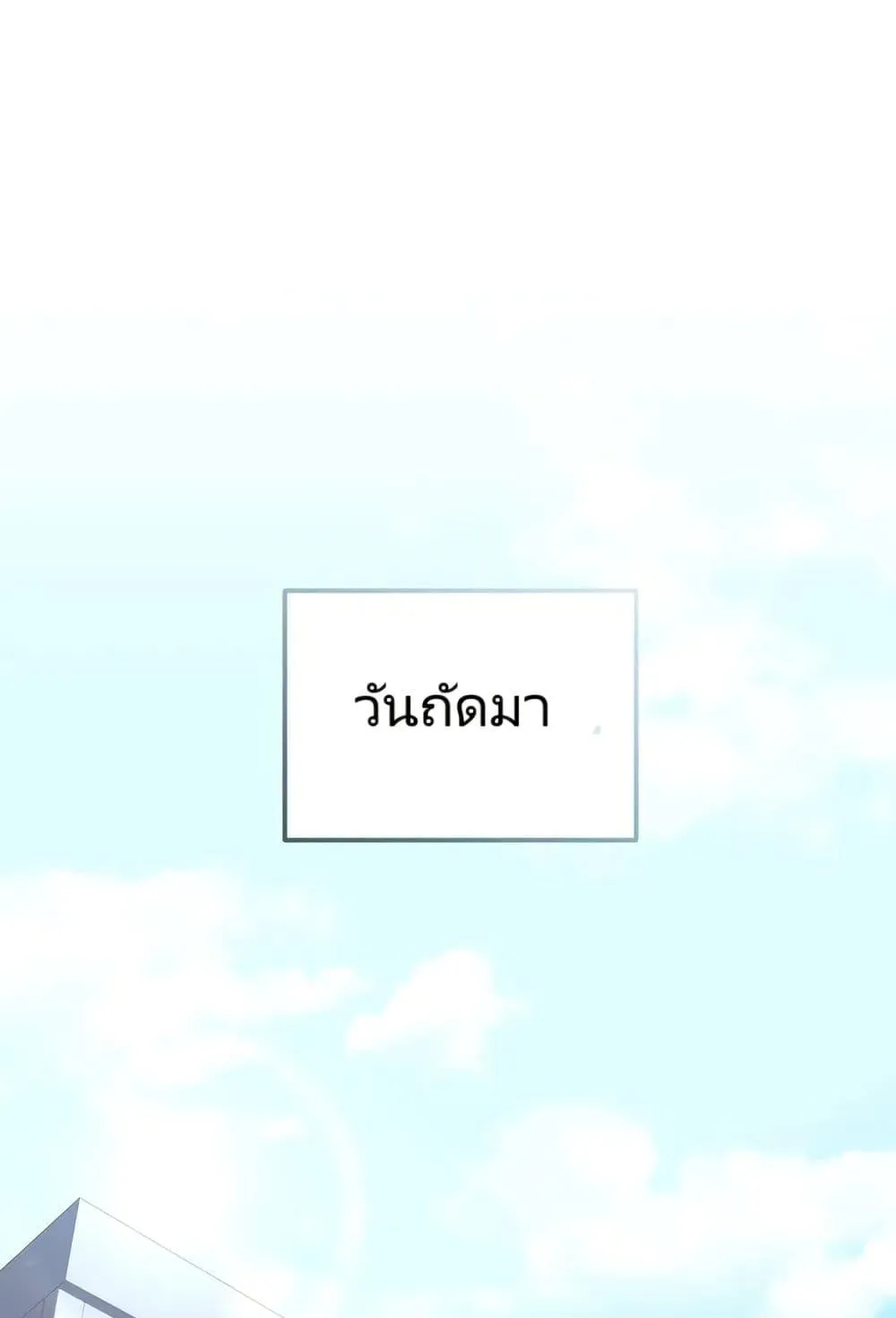 The Cop Is Too Strong ตอนที่ 10 หน้า 21