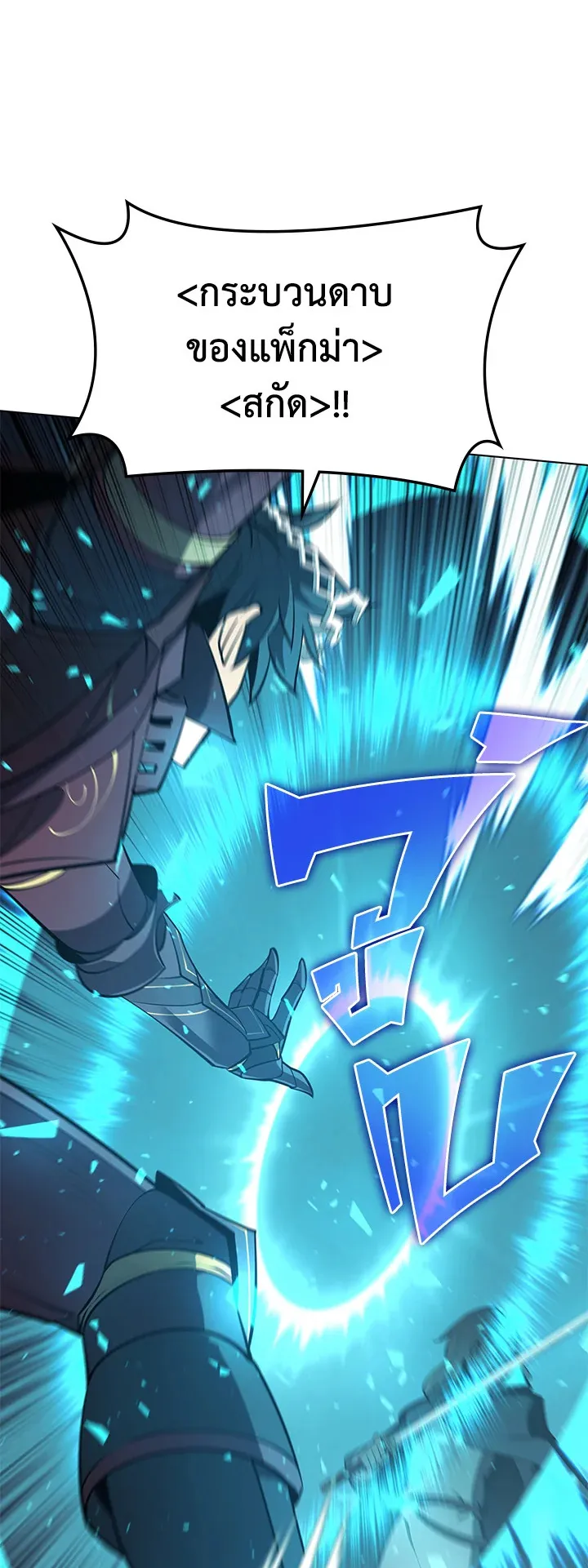 Overgeared ตอนที่ 109 หน้า 34