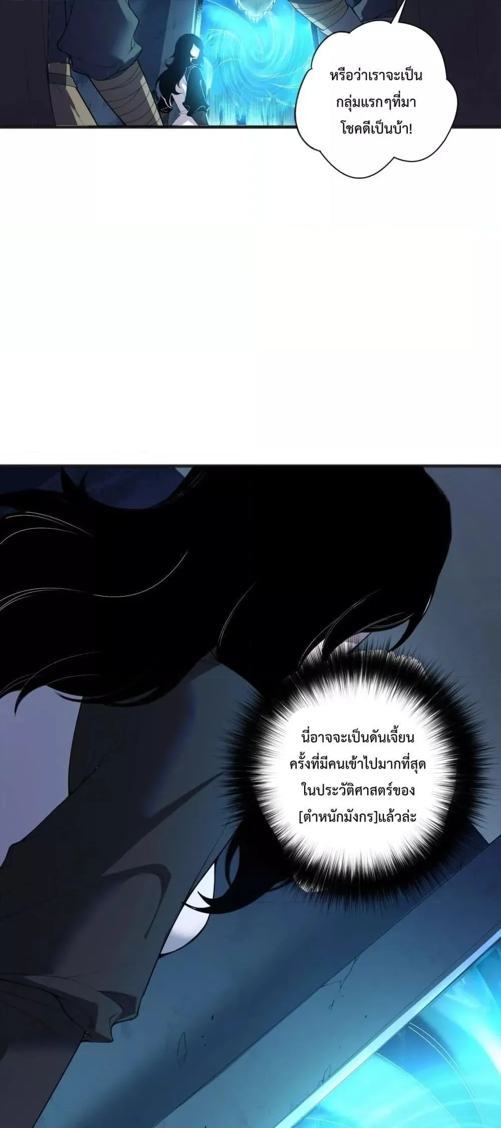 Disastrous Necromancer ตอนที่ 135 หน้า 17