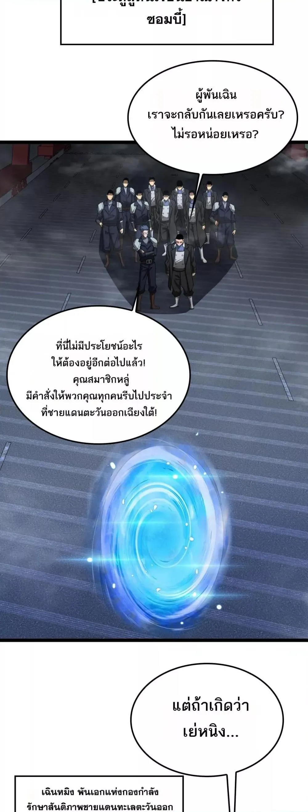 Doomsday Sword God ตอนที่ 57 หน้า 38