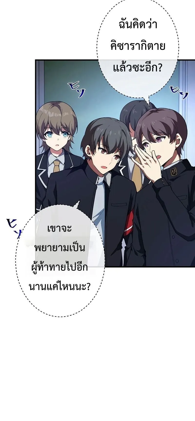 The God-Slaying Copycat ตอนที่ 10 หน้า 11