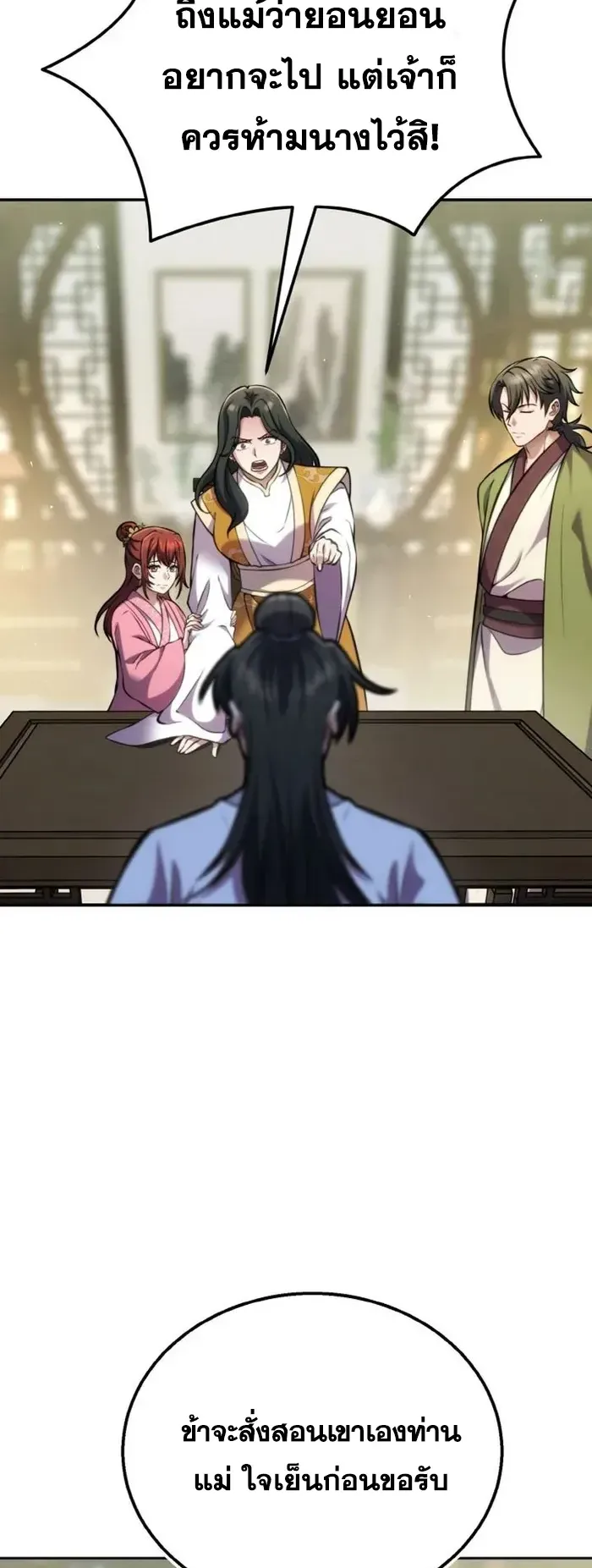 I Become the Youngest Disciple of the Martial Arts Leader ตอนที่ 6 หน้า 10
