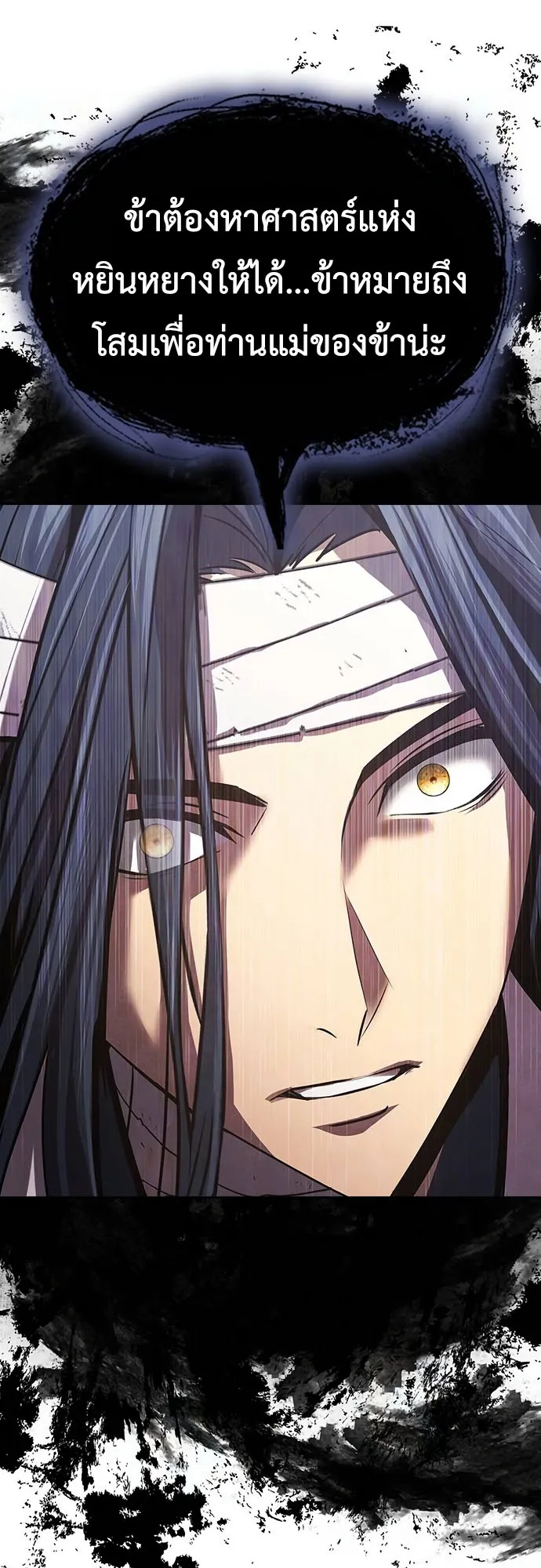 Regression of the Yong Clan Heir ตอนที่ 10 หน้า 31