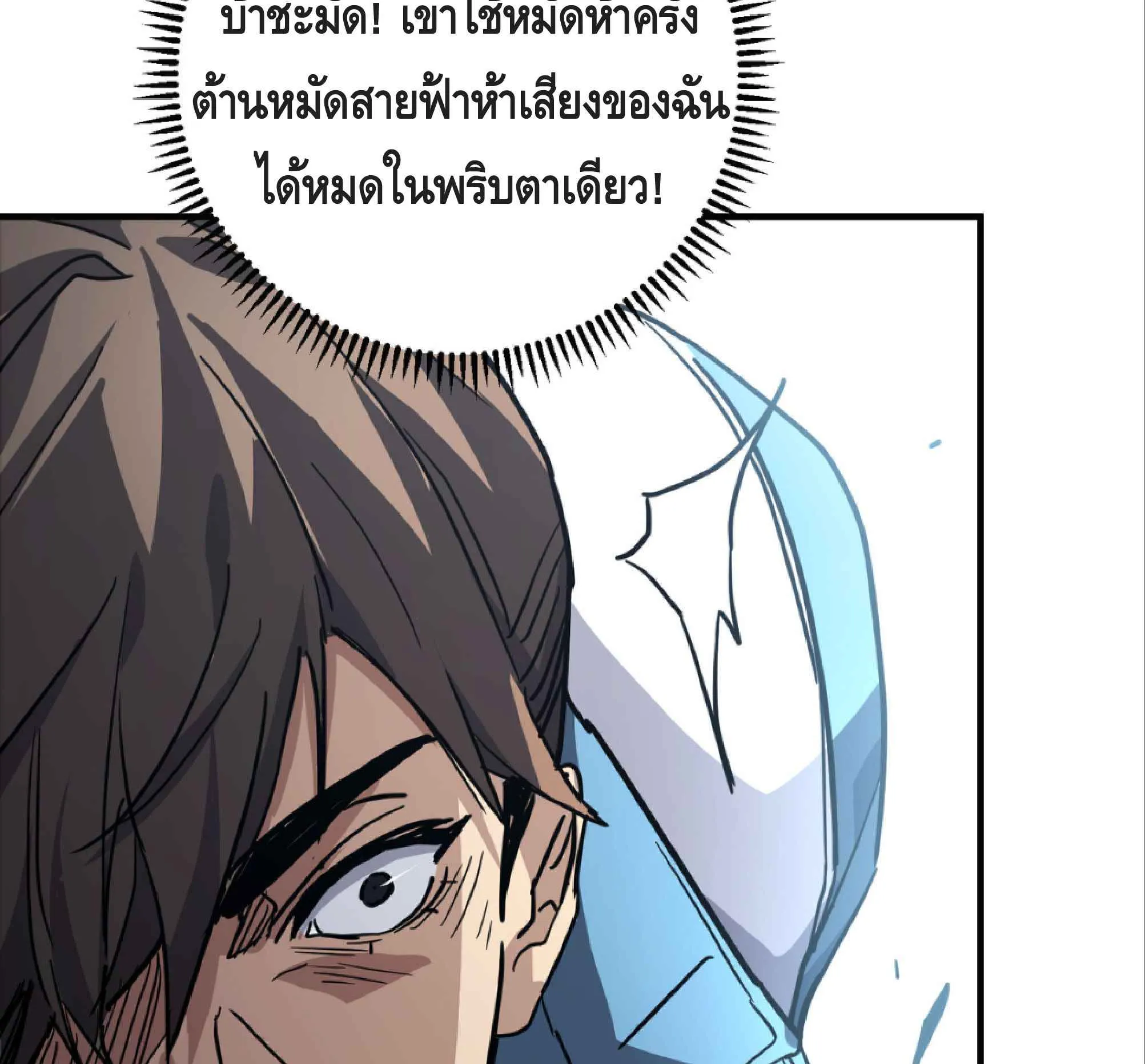 High Martial Arts: Sweeping Through Three Thousand ตอนที่ 11 หน้า 74