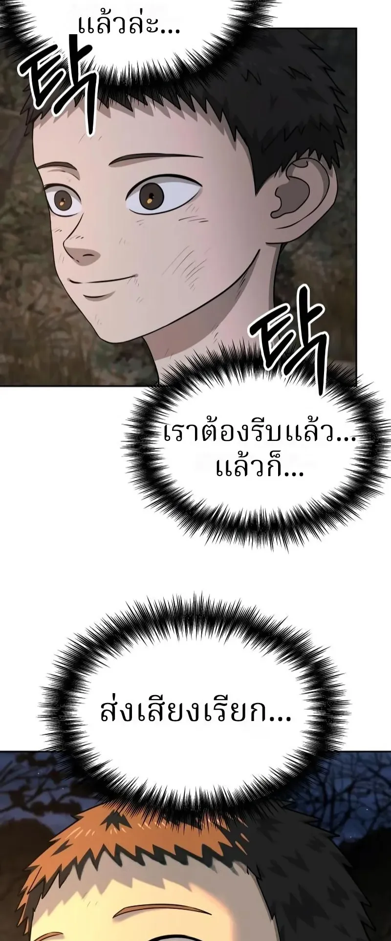 Why You Shouldn’t Enter a Haunted House ตอนที่ 12 หน้า 27